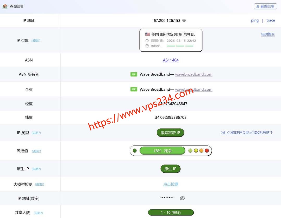 丽萨主机美国家宽VPS网络测试-IP属性