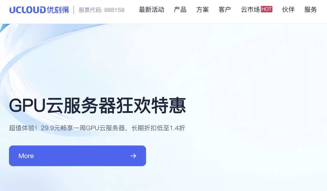 GPU服务器推荐-UCloud