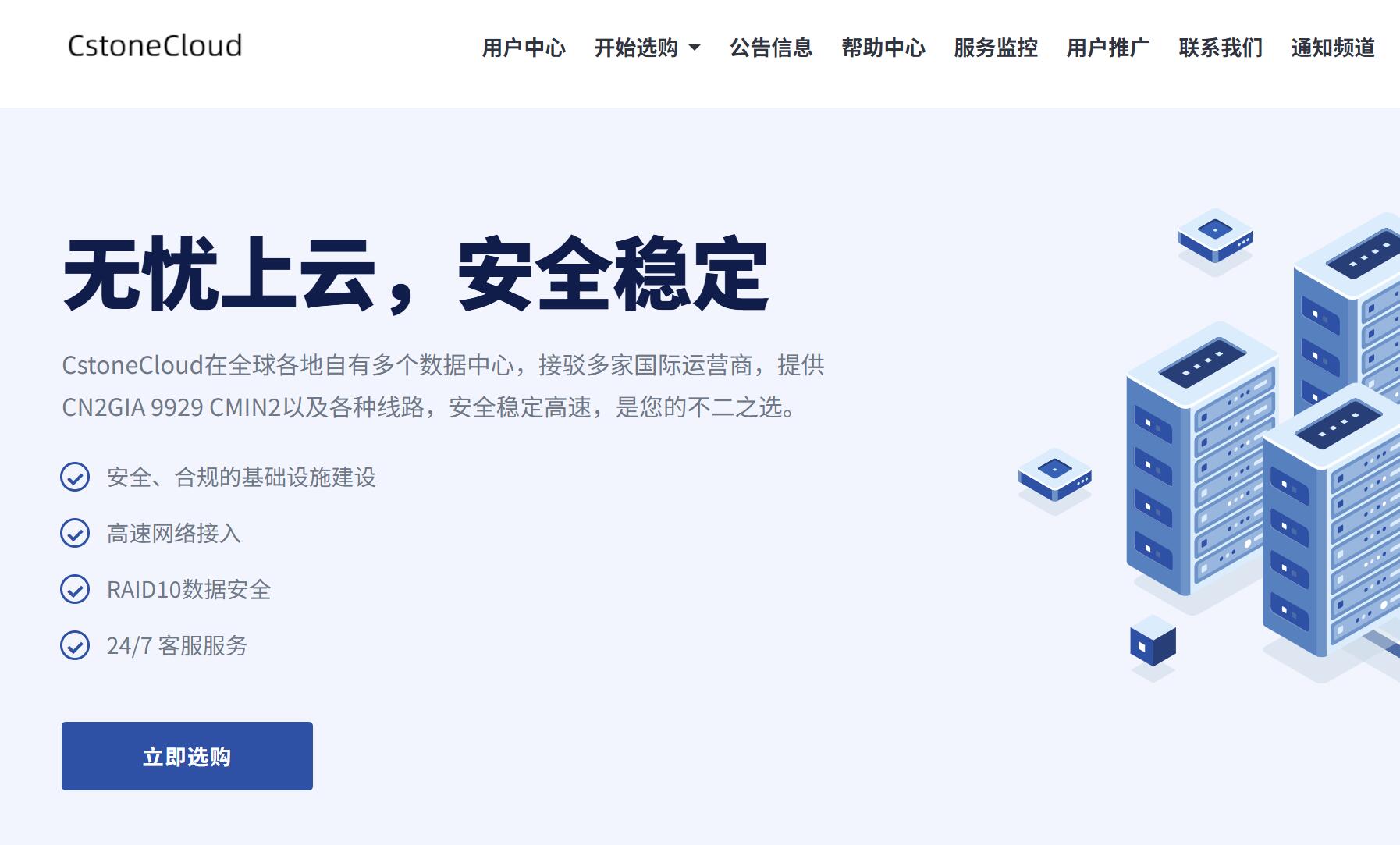 CstoneCloud：七夕活动六折优惠-双ISP住宅IP-香港/美国节点-网络稳定