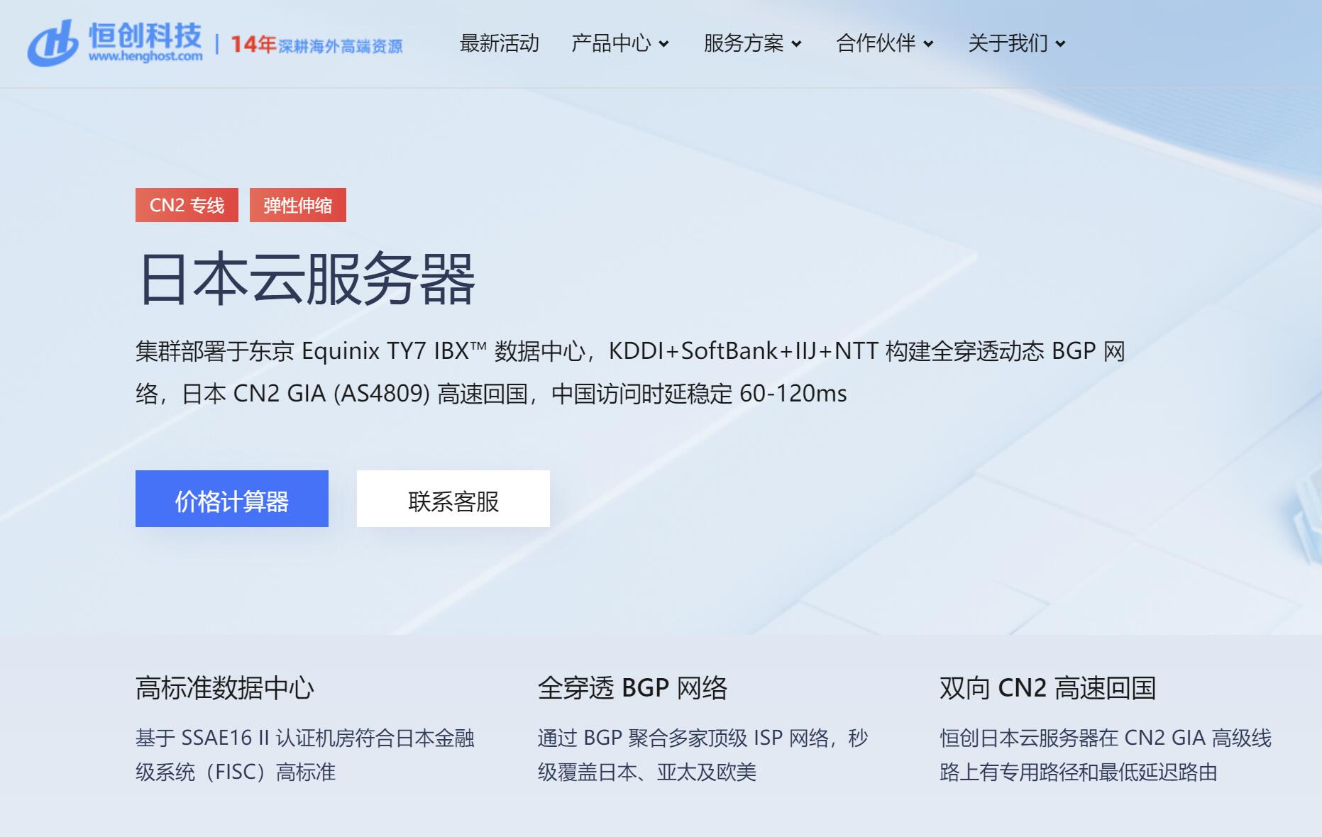 日本CN2 VPS推荐-恒创主机