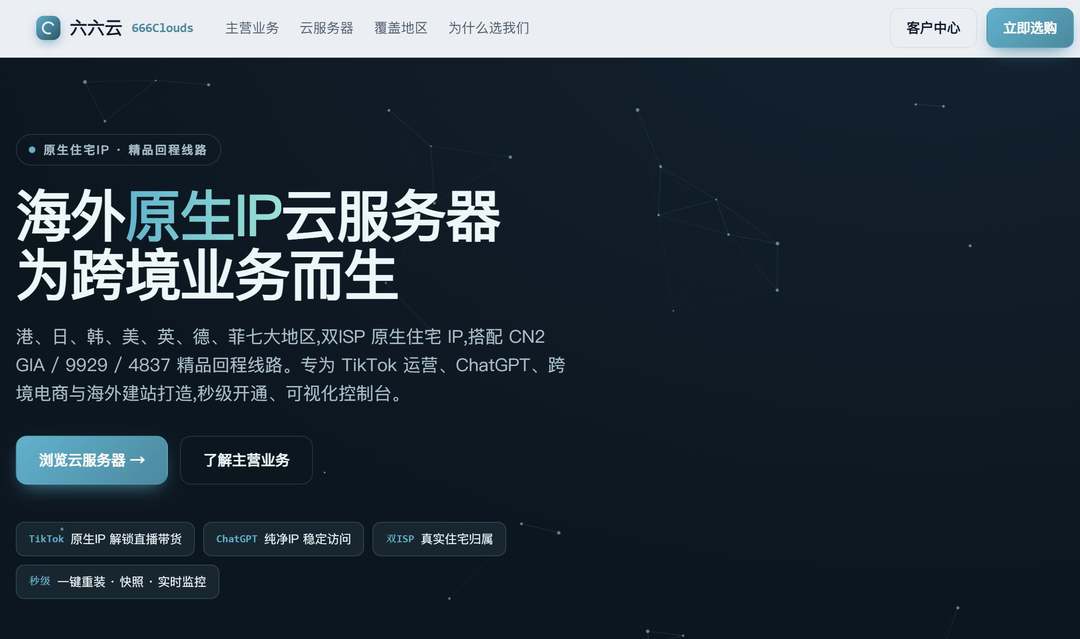 六六云：菲律宾家宽VPS-双ISP家宽IP-马尼拉机房