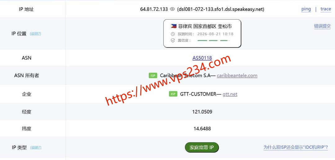 六六云菲律宾家宽VPS网络测试-IP属性