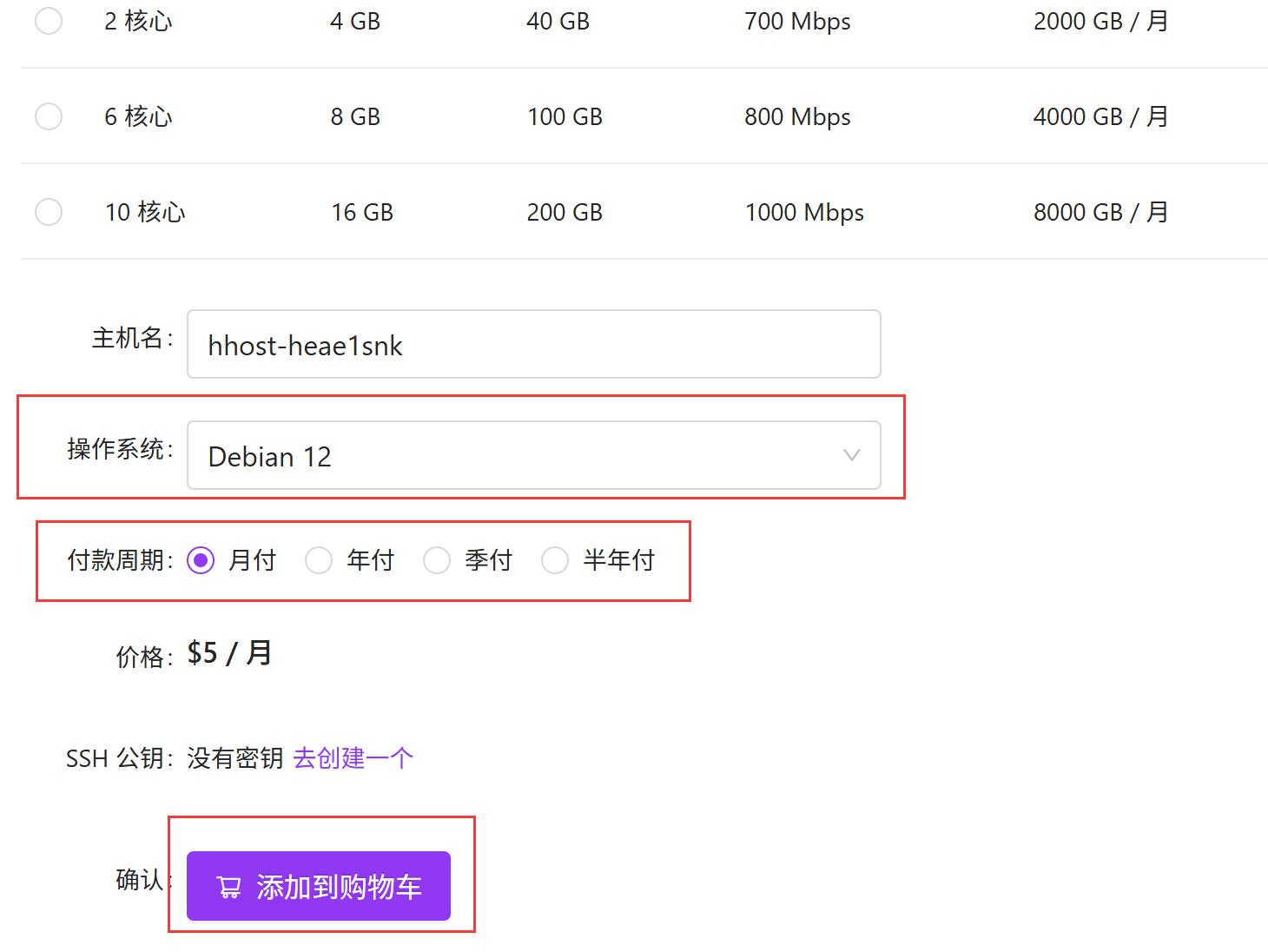 HHOST日本VPS购买教程-选择配置加入购物车