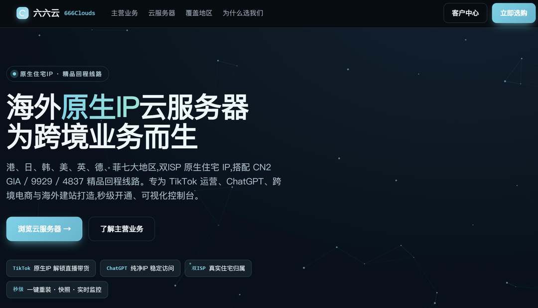 六六云：英国家宽VPS-双ISP纯净IP-1000Mbps带宽