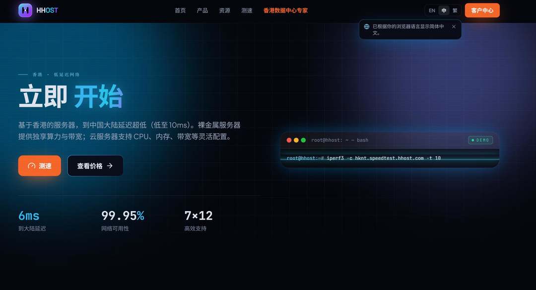 HHost香港VPS国际线路-大带宽套餐