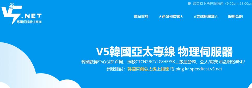 韩国服务器推荐-V5.NET