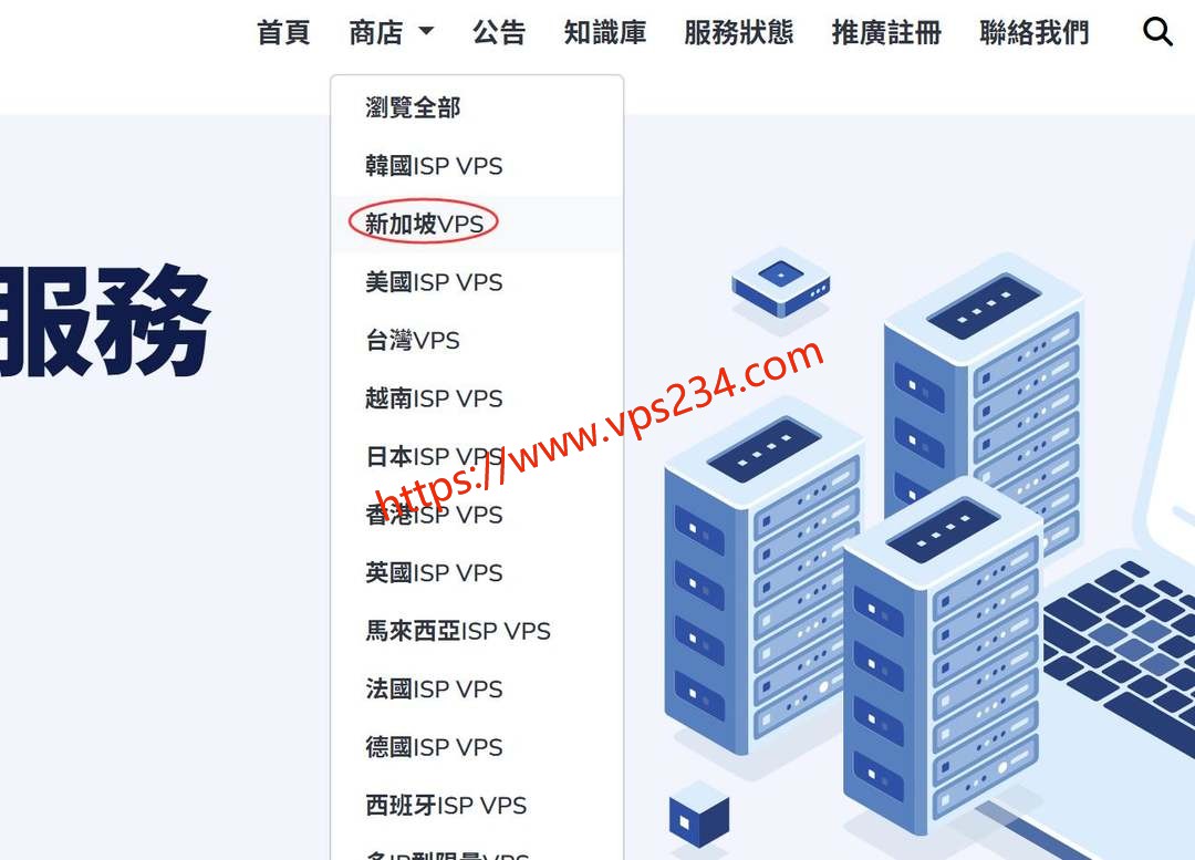 荫云新加坡VPS购买教程-官网入口