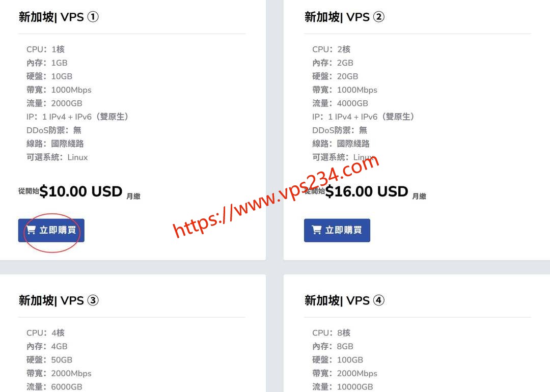 荫云新加坡VPS购买教程-套餐选择