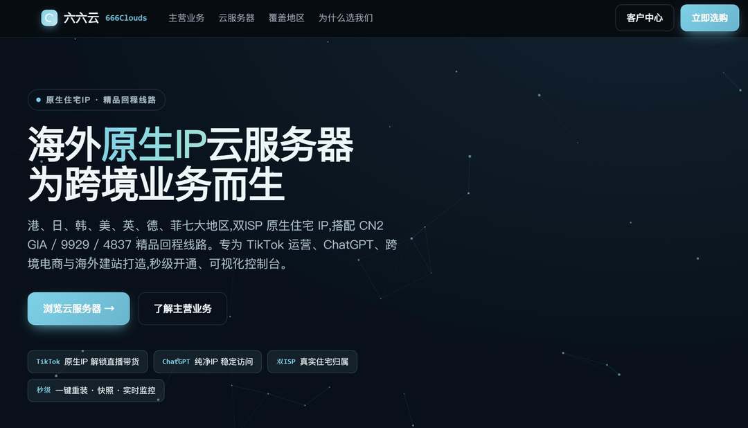 六六云：日本VPS推荐-1000Mbps带宽-适合联通网络