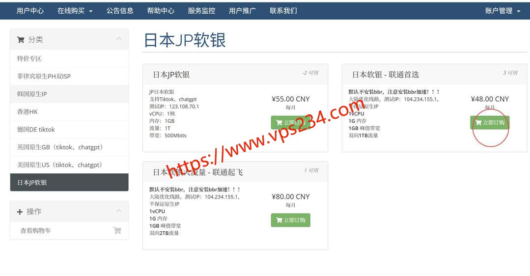 六六云日本VPS购买教程-套餐选择