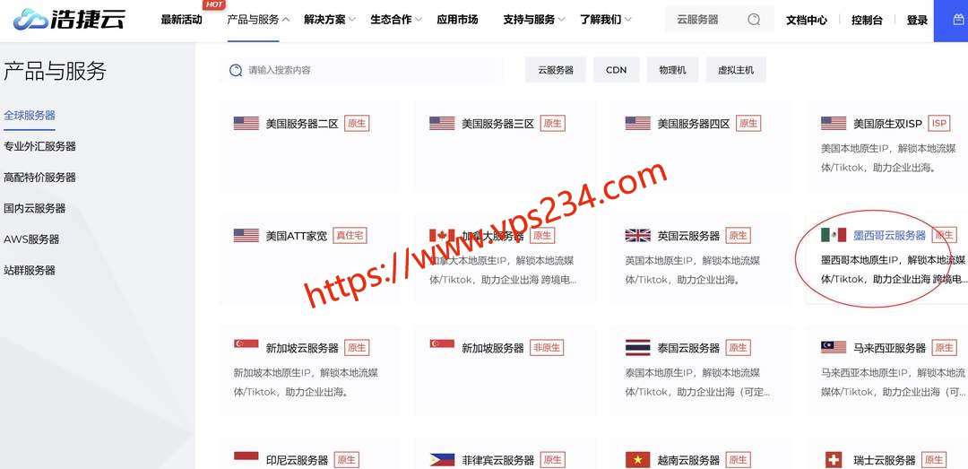 浩捷云墨西哥VPS购买教程-官网入口