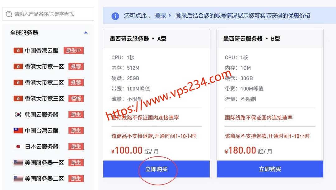 浩捷云墨西哥VPS购买教程-套餐选择