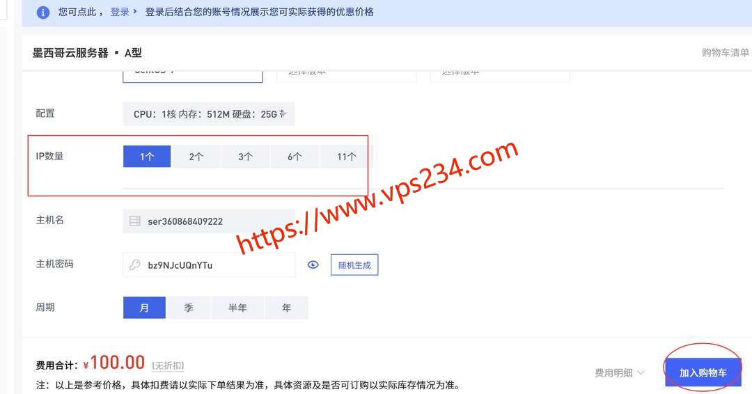 浩捷云墨西哥VPS购买教程-配置选择