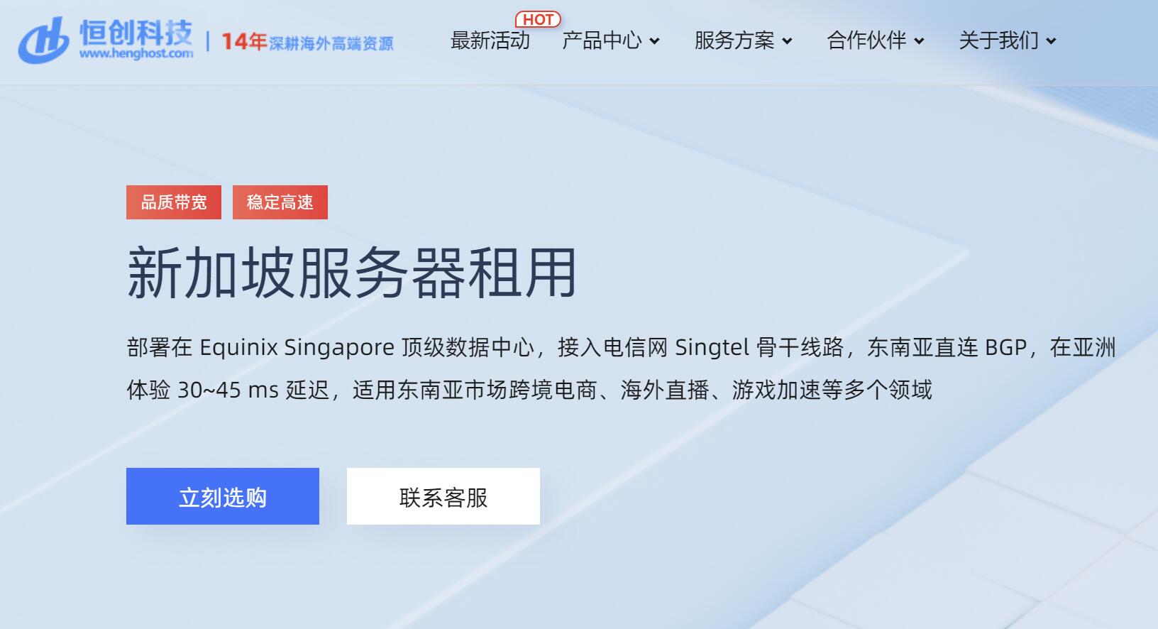 新加坡独立服务器推荐-恒创主机