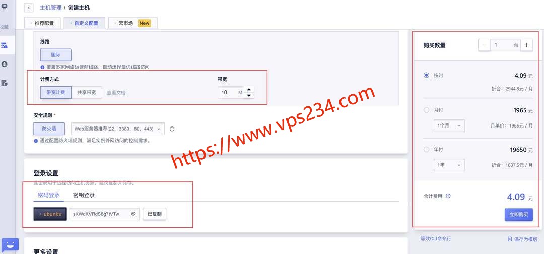 UCloud乌兹别克斯坦VPS购买教程-带宽付款周期选择