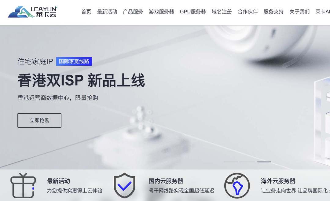 香港双ISP VPS推荐-莱卡云
