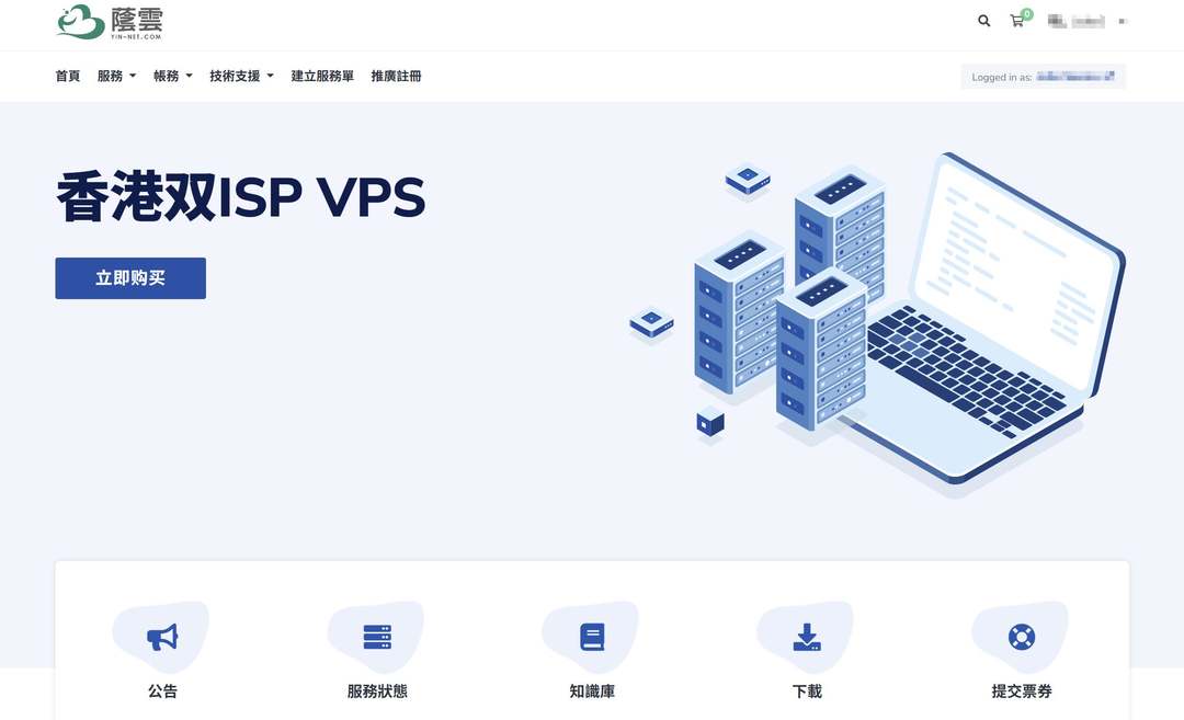 香港双ISP VPS推荐-荫云
