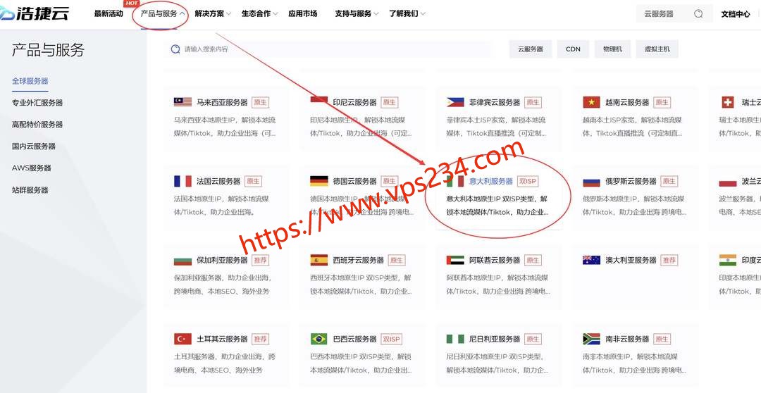 浩捷云意大利VPS购买教程-首页入口