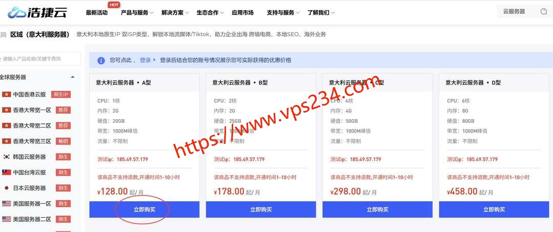 浩捷云意大利VPS购买教程-套餐选择