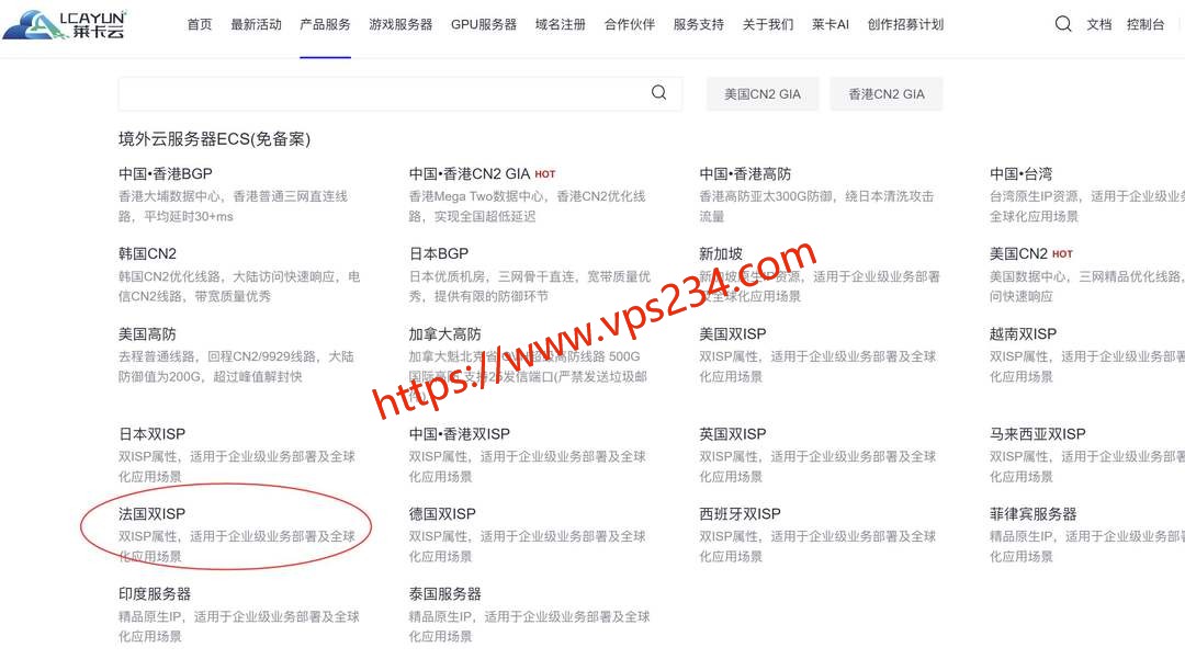 莱卡云法国家宽VPS购买教程-首页入口