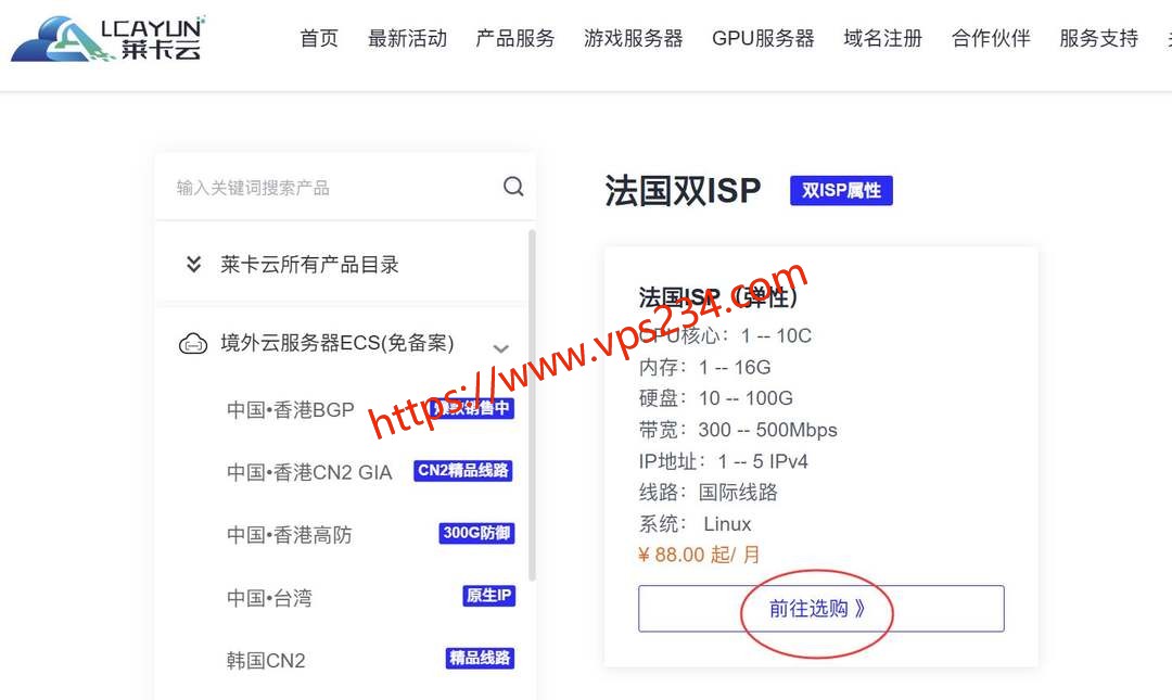 莱卡云法国家宽VPS购买教程-前往选购