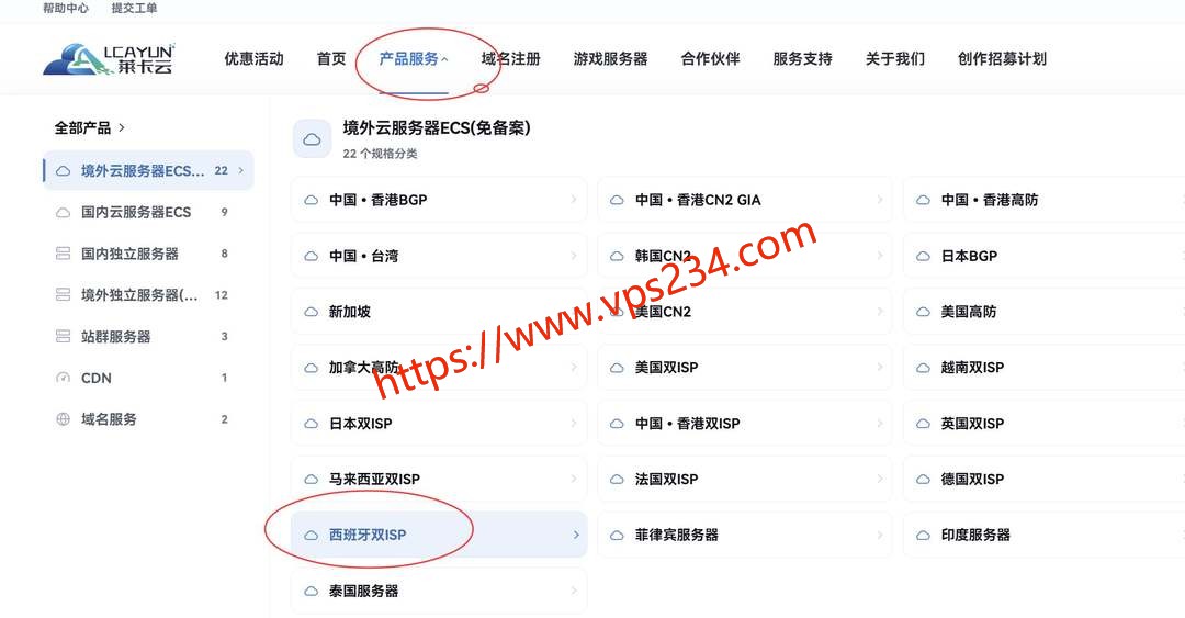 莱卡云西班牙VPS购买教程-官网入口