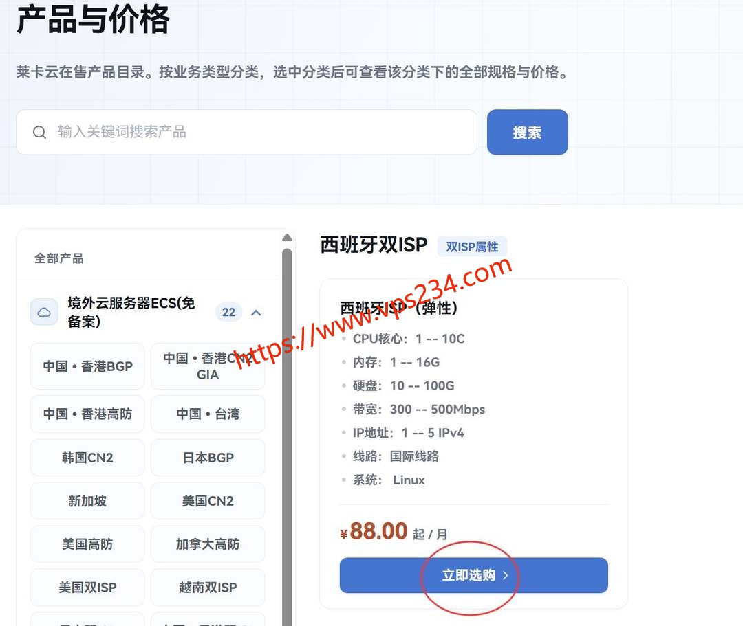 莱卡云西班牙VPS购买教程-套餐选择