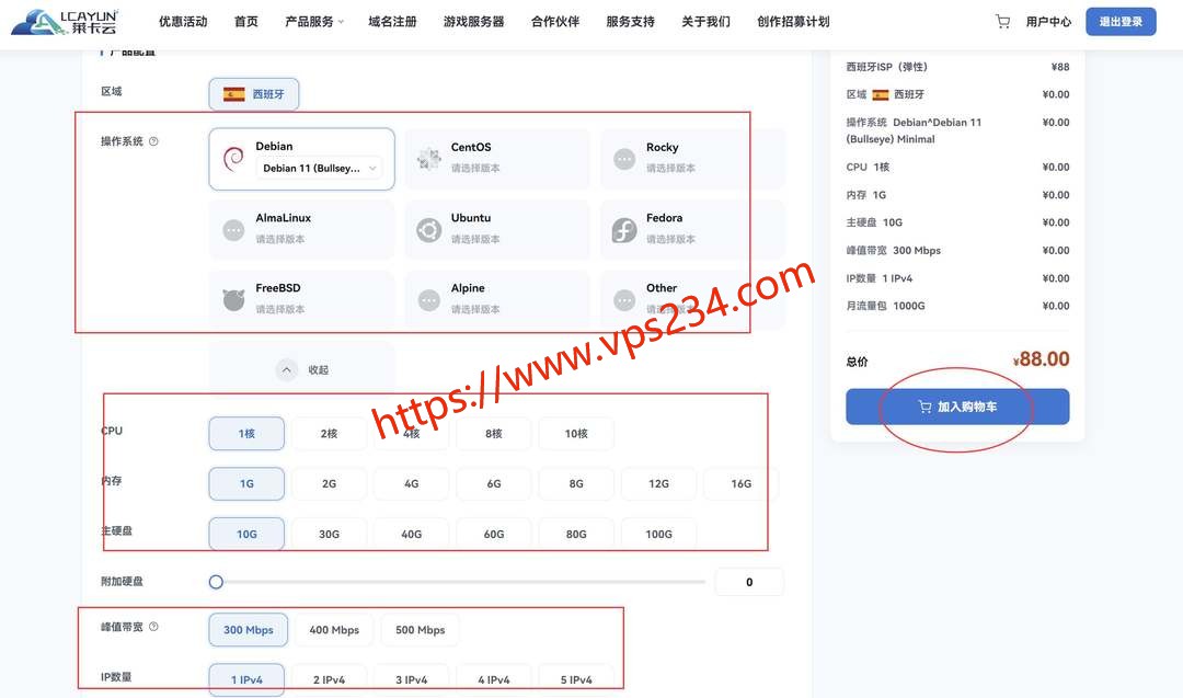 莱卡云西班牙VPS购买教程-配置选择