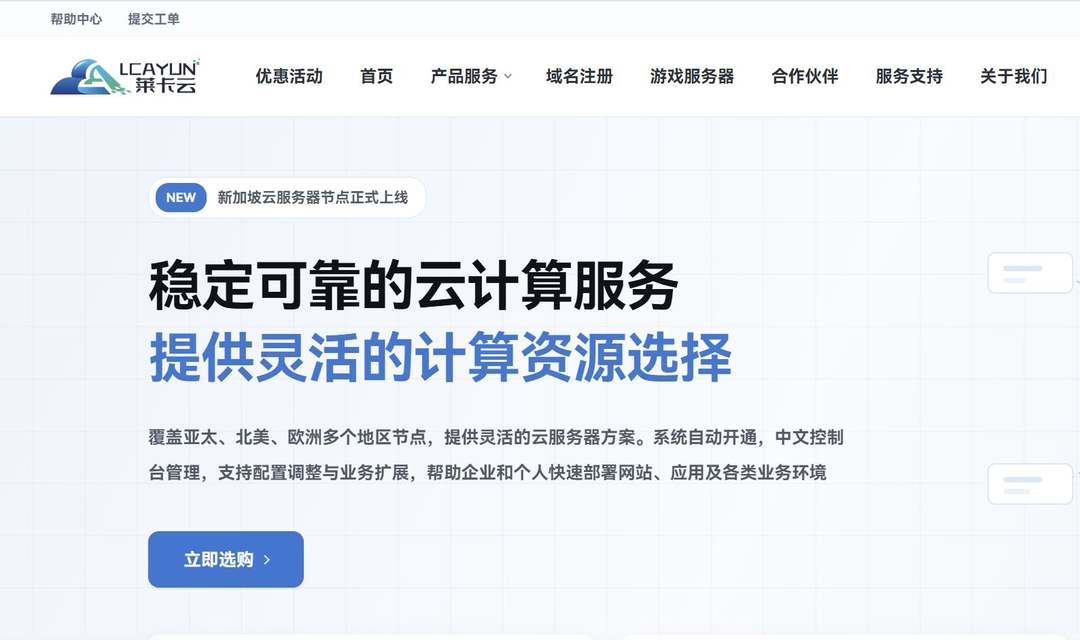 莱卡云：西班牙VPS推荐-马德里机房-双ISP原生IP-88元/月起