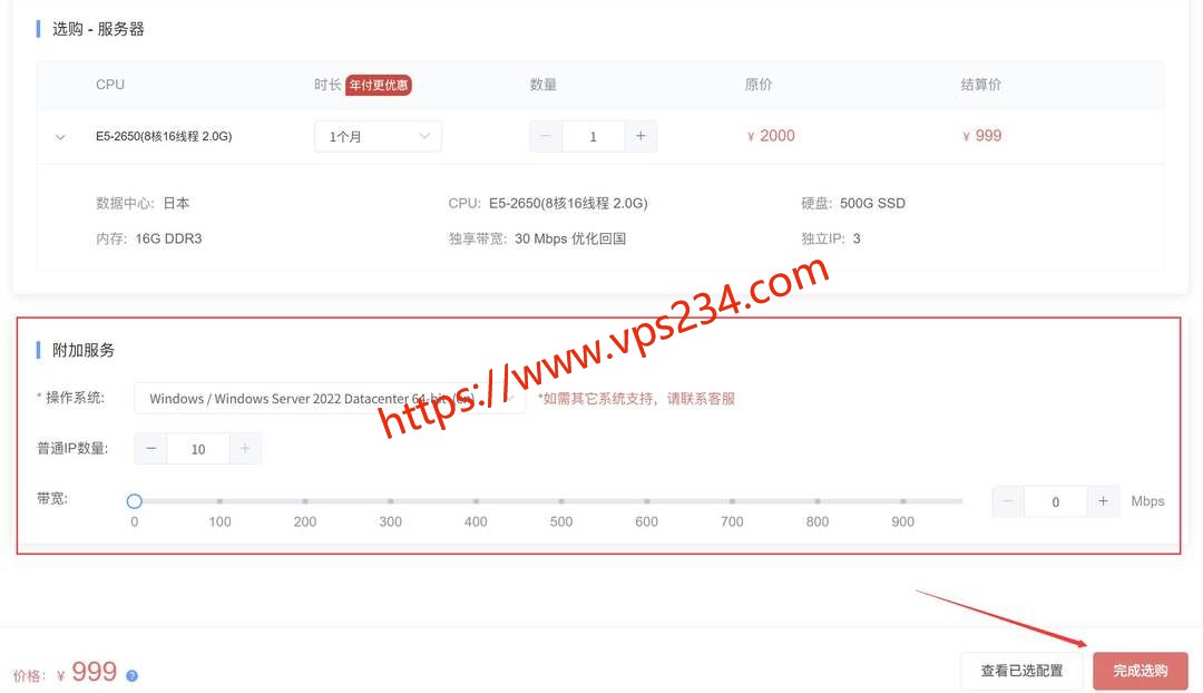 华纳云日本服务器购买教程-配置选择