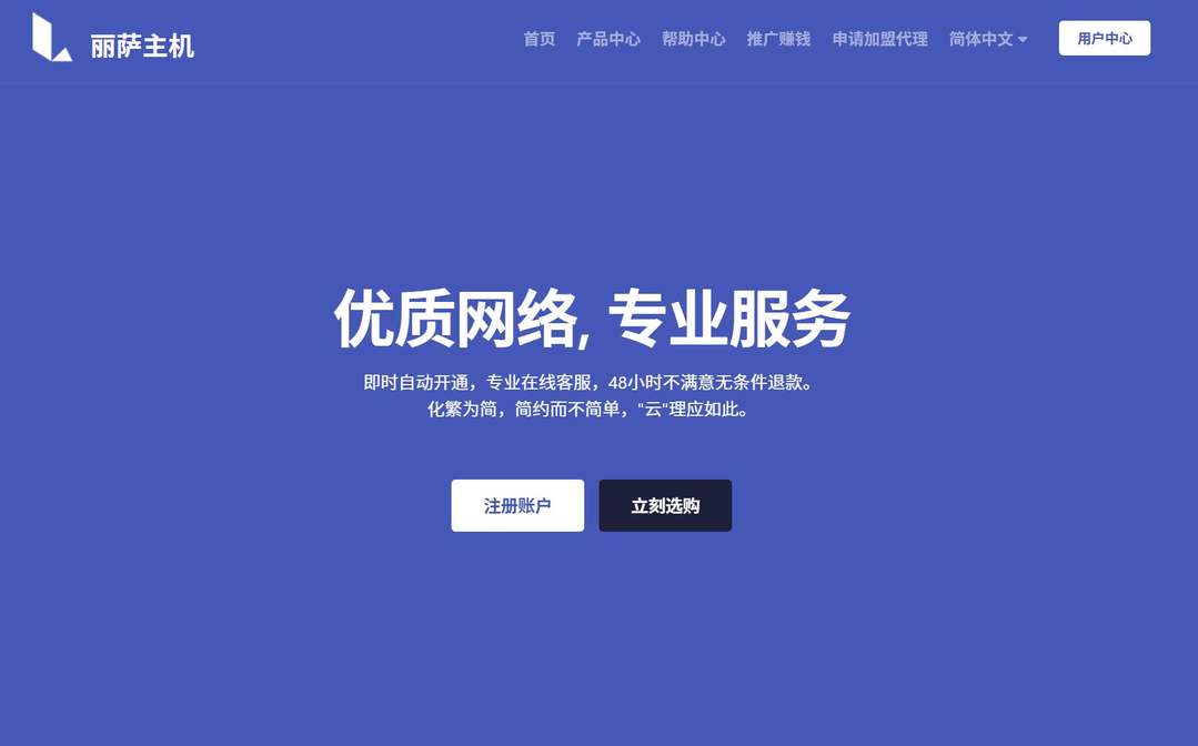 美国VPS推荐-丽萨主机