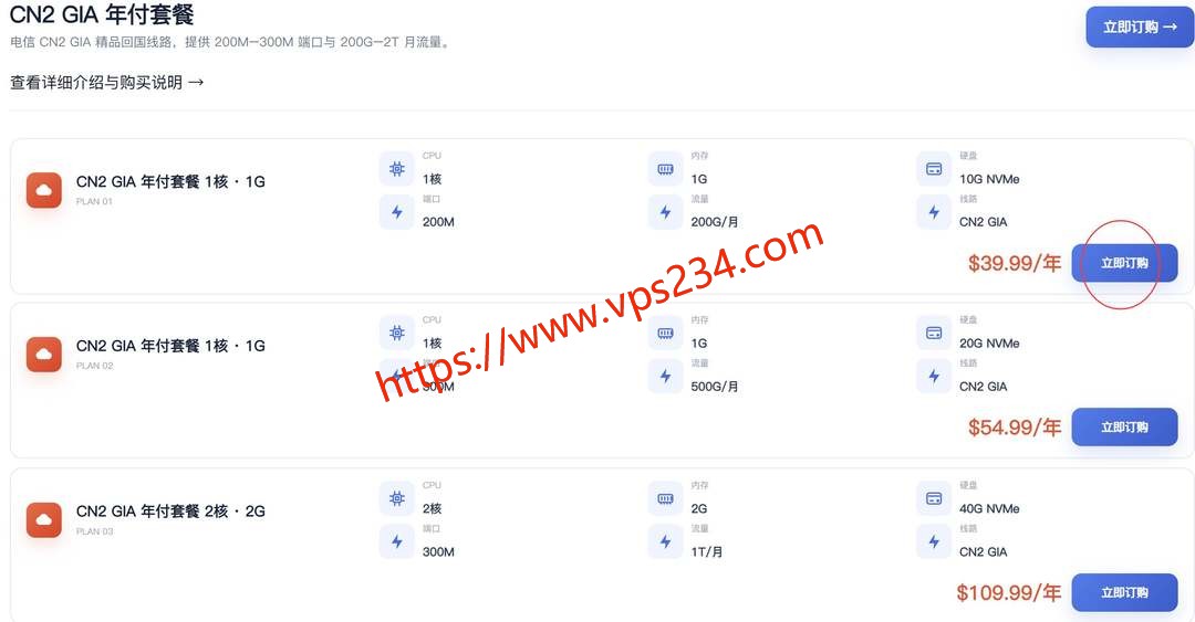 QQG.NET美国VPS购买教程-套餐选择