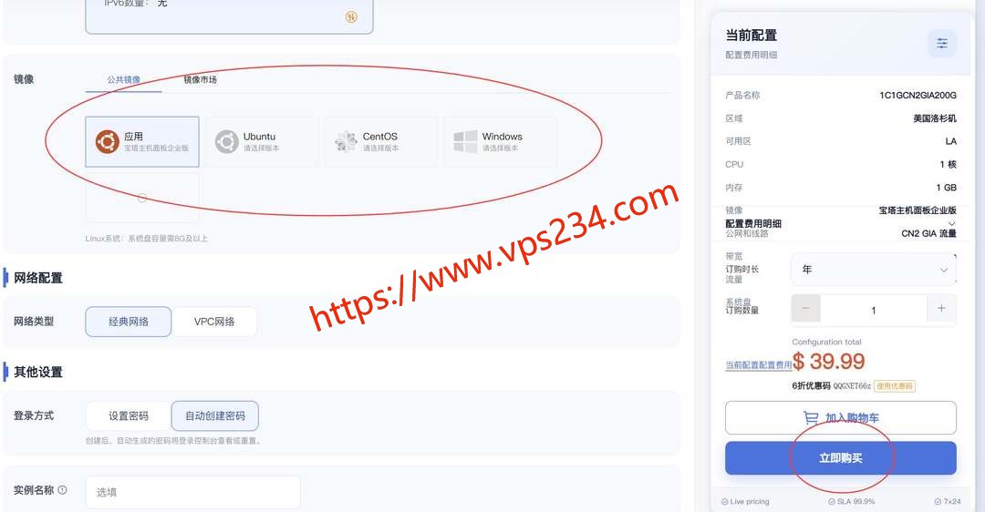 QQG.NET美国VPS购买教程-配置选择