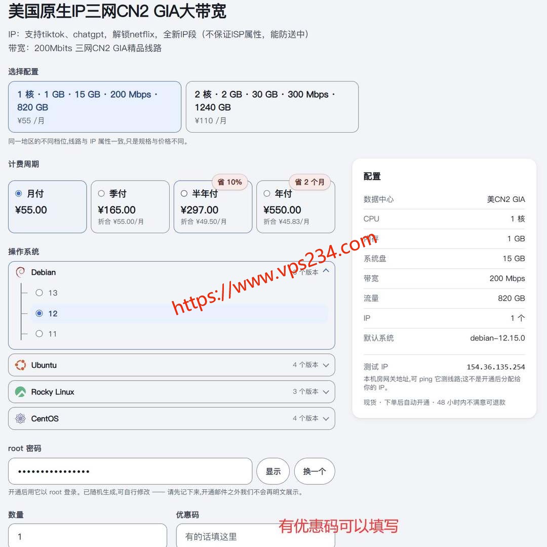 六六云美国VPS购买教程-配置选择和优惠码