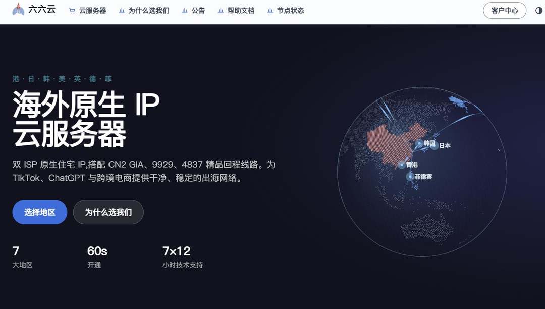 六六云：美国VPS推荐-原生IP-三网CN2 GIA优化线路