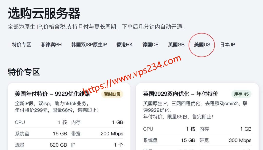 六六云美国VPS购买教程-美国节点选择