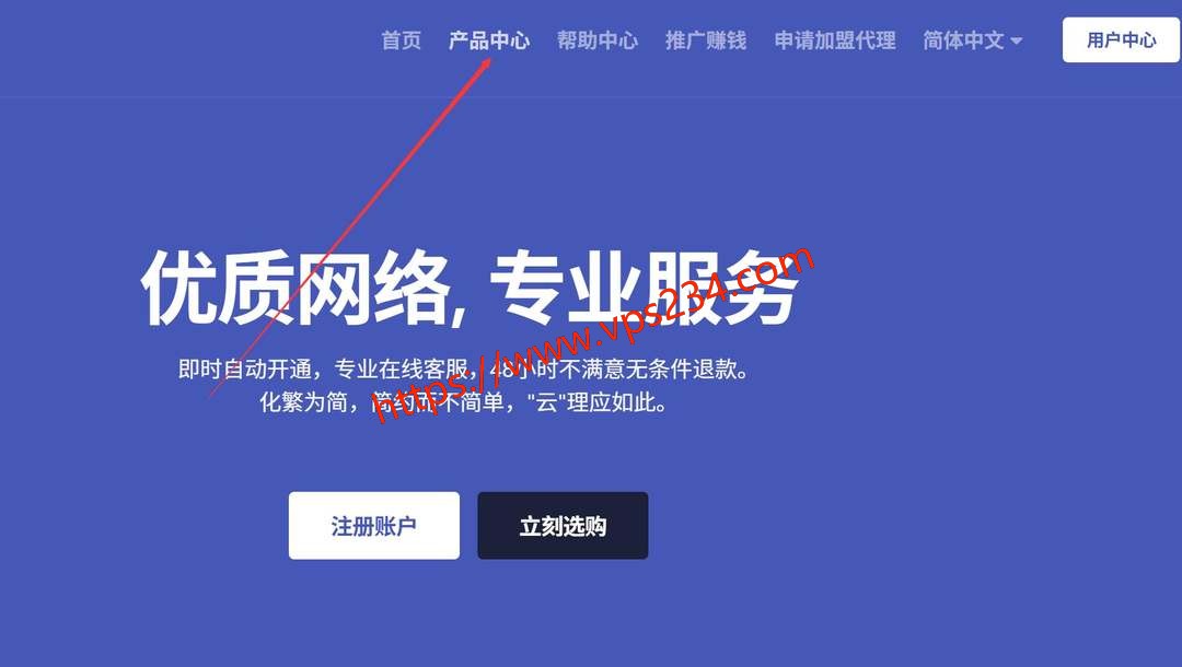 丽萨主机德国VPS购买教程-产品中心入口
