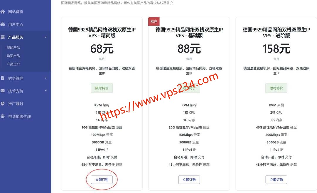丽萨主机德国VPS购买教程-套餐选择