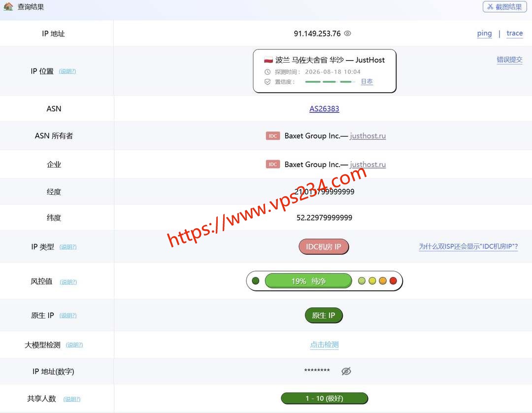DigitalCloud波兰VPS网络测试-IP属性