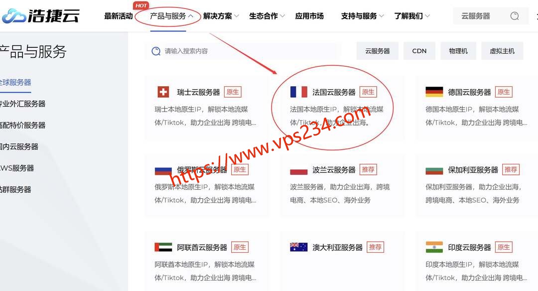 浩捷云法国VPS购买教程-首页入口