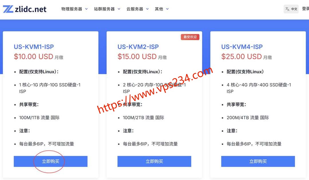 zlidc美国VPS购买教程-套餐选择
