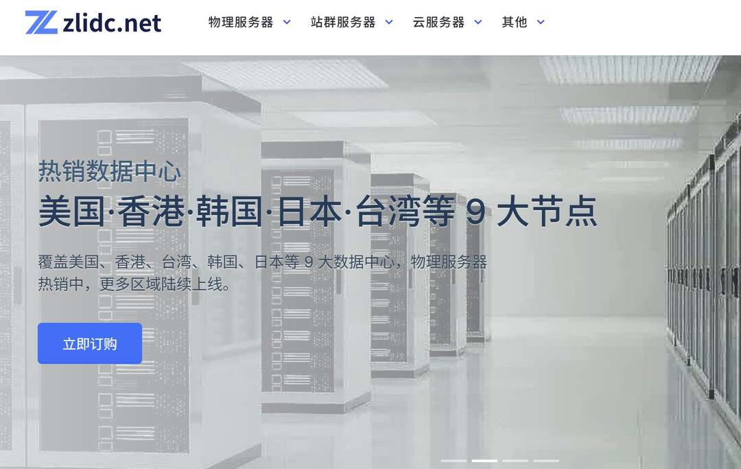 zlidc：美国VPS-纯净原生IP-洛杉矶机房-支持500Mbps共享带宽