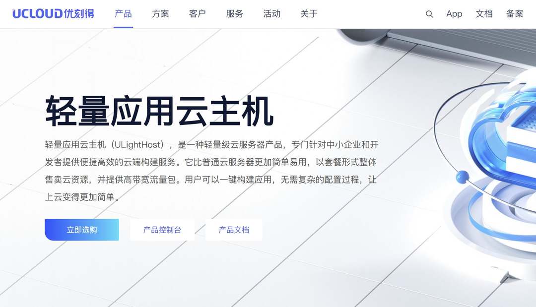 美国双ISP VPS推荐-UCloud