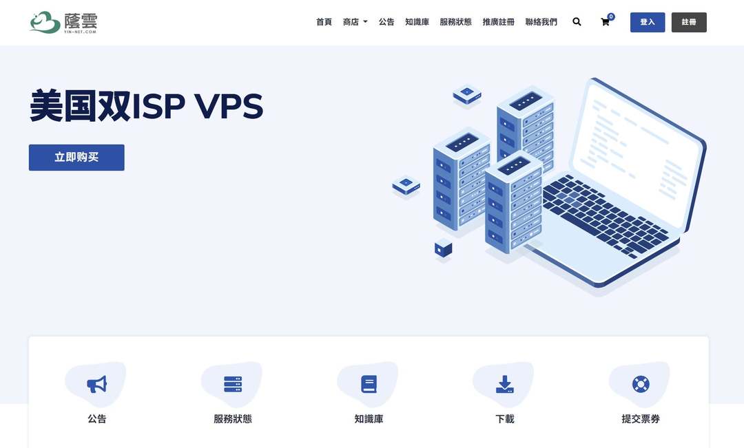 美国双ISP VPS推荐-荫云