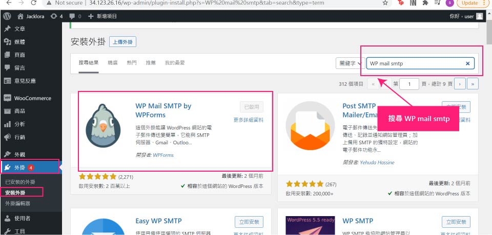 外贸网站搭建教程 - WP Mail SMTP by WPForms安装
