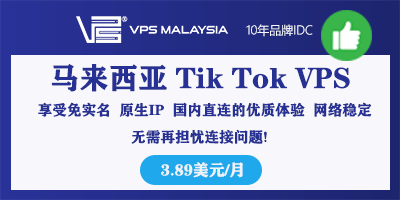 VPS Malaysia - 马来西亚VPS